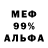 МЕФ mephedrone Des Migos